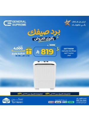 عروض الصيف