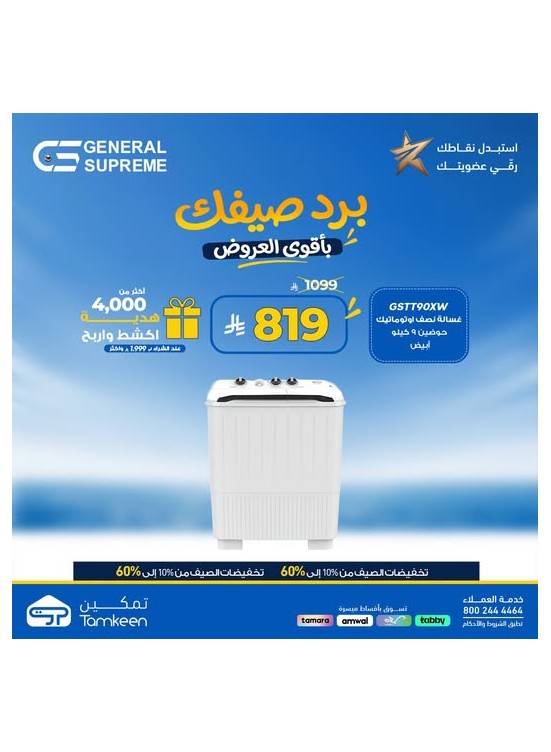 Summer Offers