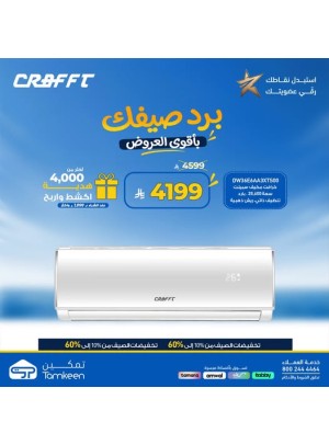 عروض الصيف، العدد الثالث