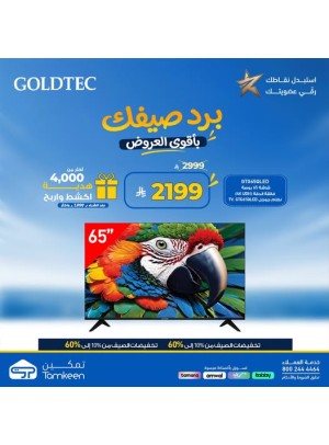 عروض الصيف، العدد الرابع