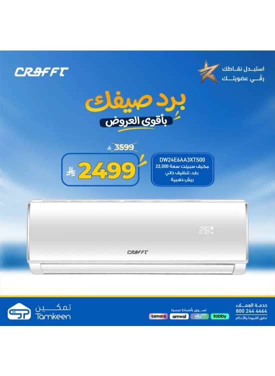 عروض الصيف، العدد الثاني عشر