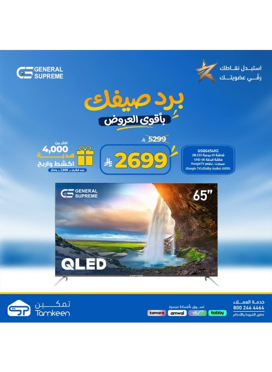 عروض الصيف، العدد الثالث عشر