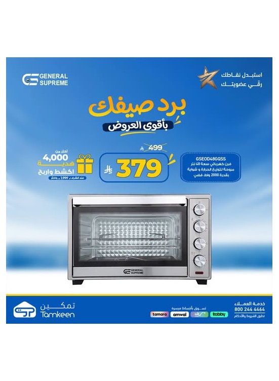 عروض الصيف، العدد الرابع عشر