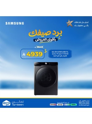 عروض الصيف، العدد العشرون