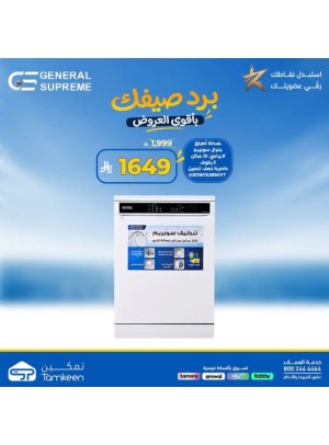 عروض الصيف، العدد السابع والعشرون