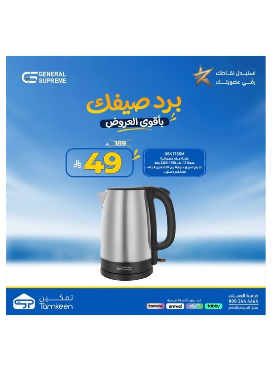 Summer Offers