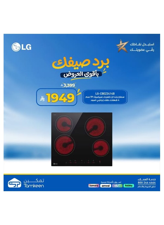 عروض الصيف، العدد الرابع