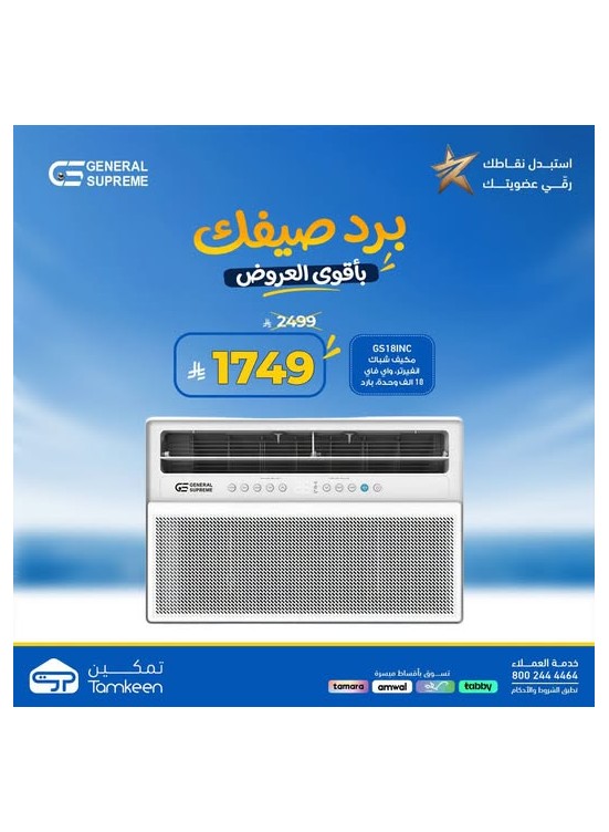 عروض الصيف، العدد السادس
