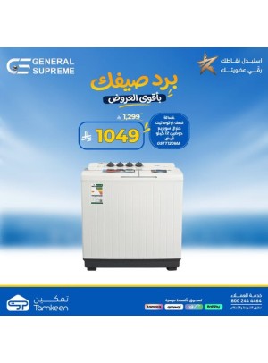 عروض الصيف، العدد التاسع
