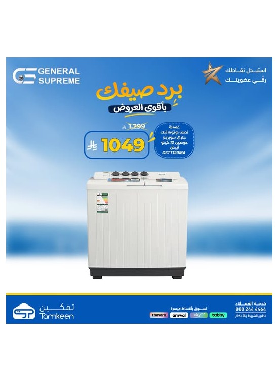 عروض الصيف، العدد التاسع