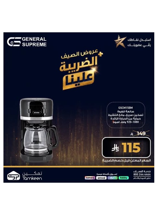 عروض الصيف، العدد الرابع عشر