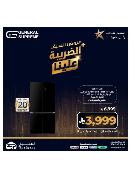 عروض الصيف، العدد الثاني والعشرون