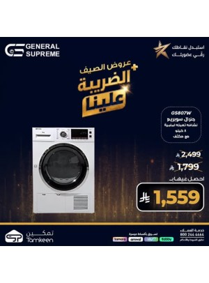 عروض الصيف، العدد الخامس والعشرون
