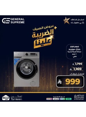 عروض الصيف، العدد السابع والعشرون