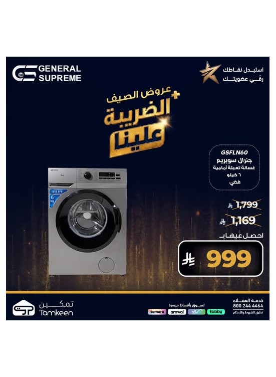 عروض الصيف، العدد السابع والعشرون