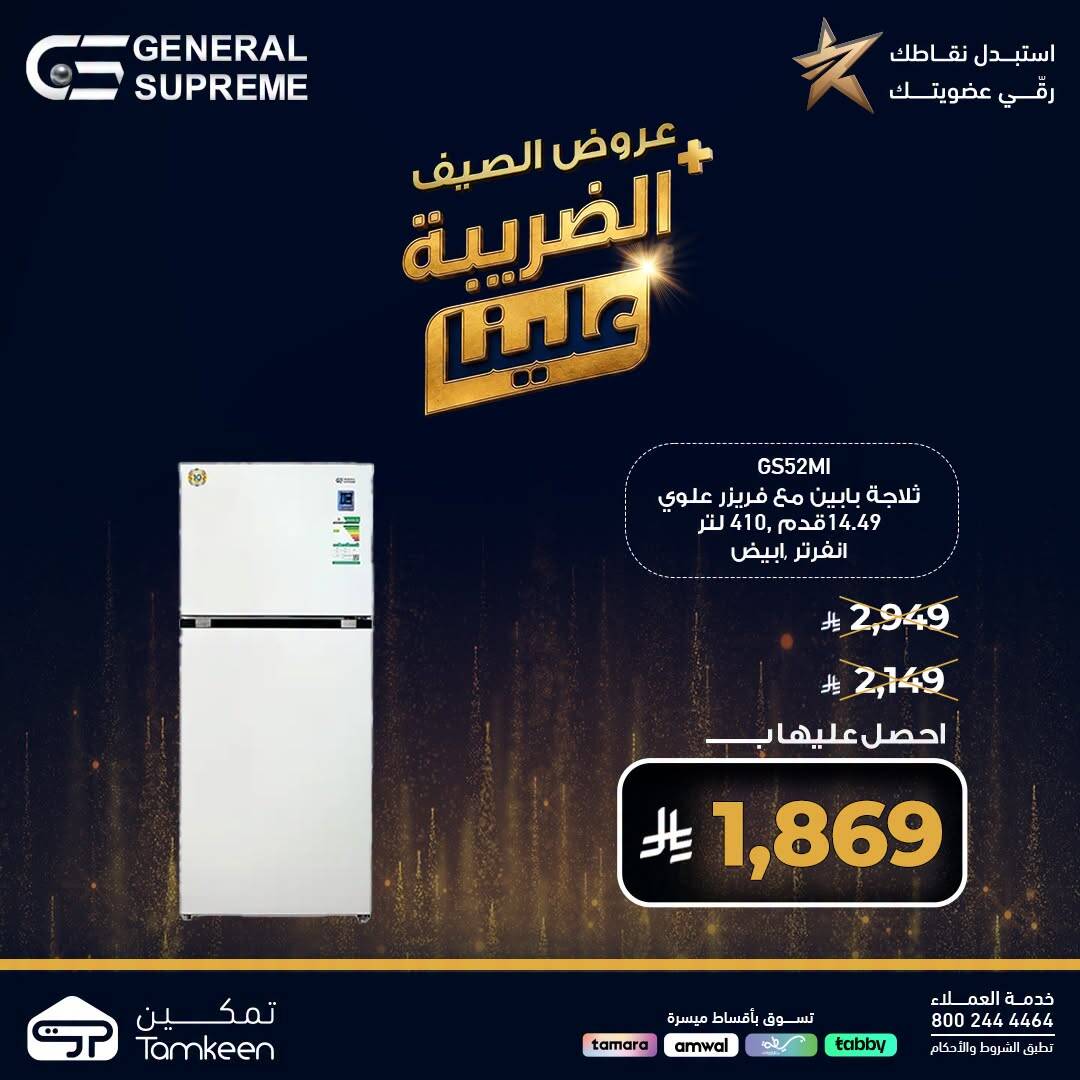 Summer Offers, Vol 29 from Tamkeen Stores until 31st July - Tamkeen Stores KSA Offers & Promotions — page 1