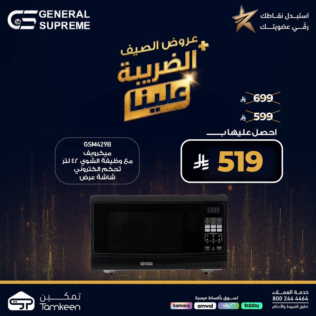 Summer Offers, Vol 30 from Tamkeen Stores until 31st July - Tamkeen Stores KSA Offers & Promotions — page 1