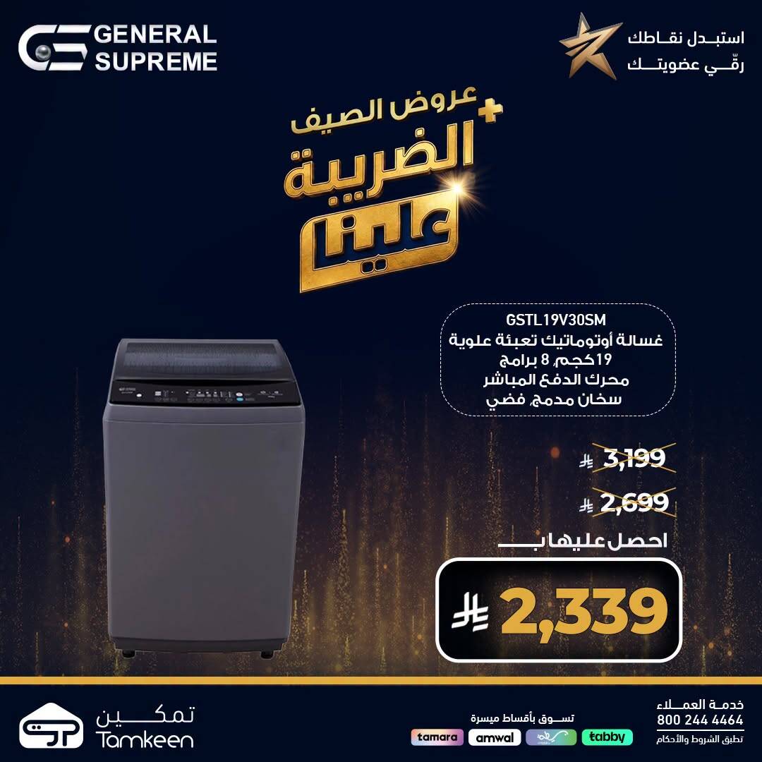 Summer Offers, Vol 31 from Tamkeen Stores until 31st July - Tamkeen Stores KSA Offers & Promotions — page 1