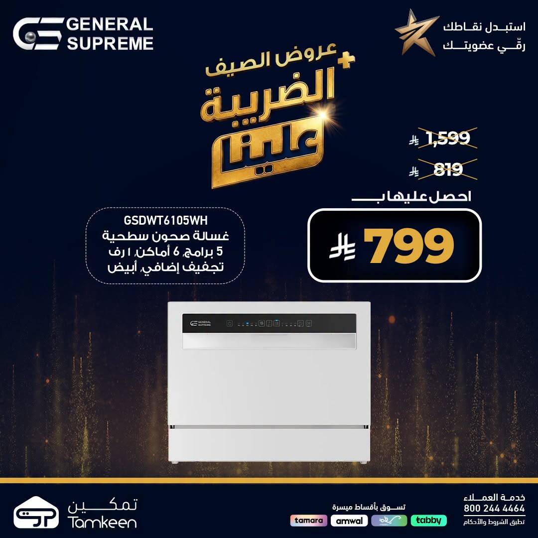 Summer Offers, Vol 32 from Tamkeen Stores until 31st July - Tamkeen Stores KSA Offers & Promotions — page 1