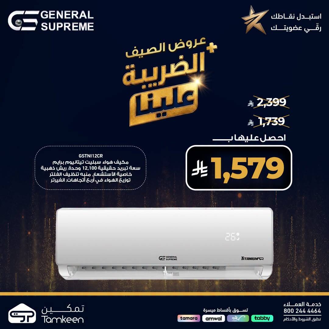 Summer Offers, Vol 33 from Tamkeen Stores until 31st July - Tamkeen Stores KSA Offers & Promotions — page 1