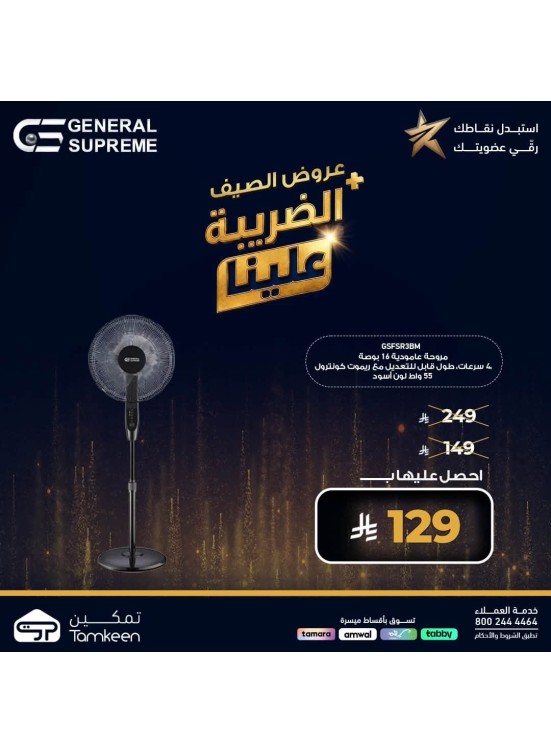 عروض الصيف، العدد الخامس والثلاثون