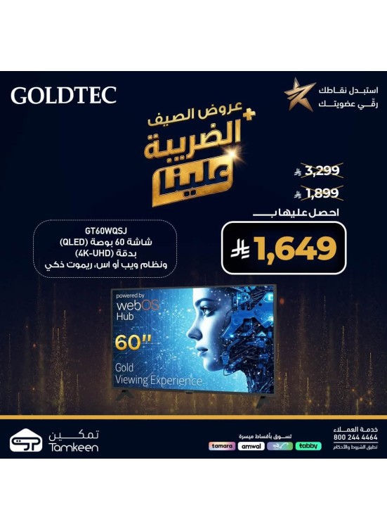 عروض الصيف، العدد السادس والثلاثون