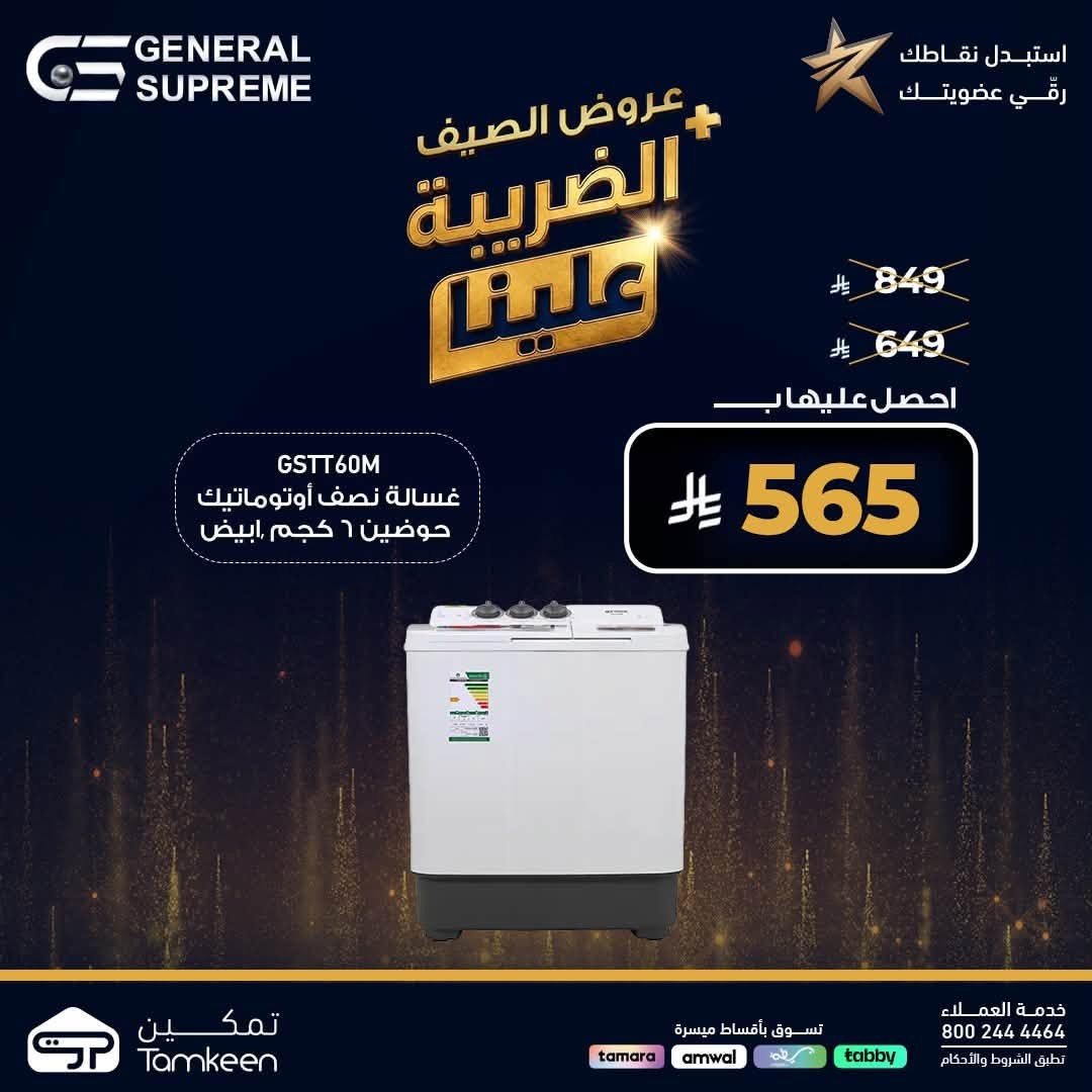 Summer Offers, Vol 37 from Tamkeen Stores until 31st July - Tamkeen Stores KSA Offers & Promotions — page 1