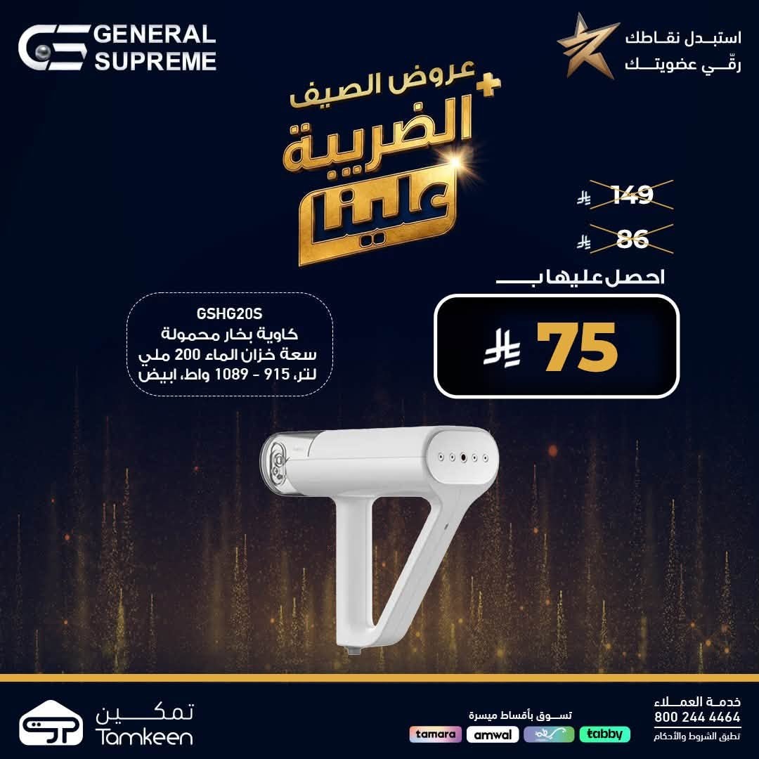 Summer Offers, Vol 37 from Tamkeen Stores until 31st July - Tamkeen Stores KSA Offers & Promotions — page 2