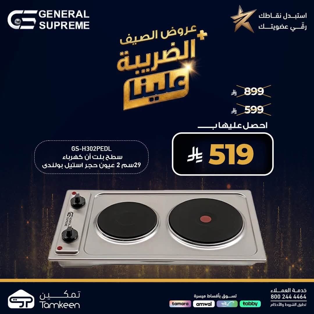 Summer Offers, Vol 37 from Tamkeen Stores until 31st July - Tamkeen Stores KSA Offers & Promotions — page 3