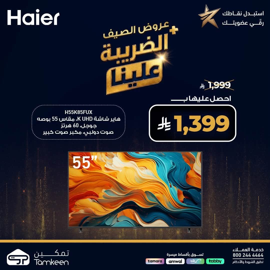Summer Offers, Vol 37 from Tamkeen Stores until 31st July - Tamkeen Stores KSA Offers & Promotions — page 4