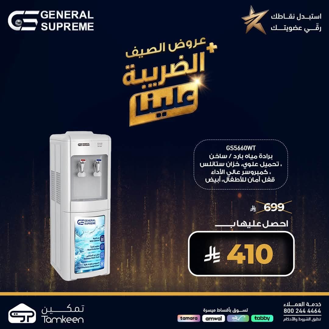 Summer Offers, Vol 37 from Tamkeen Stores until 31st July - Tamkeen Stores KSA Offers & Promotions — page 5