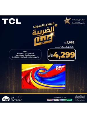 عروض الصيف، العدد الواحد والأربعون