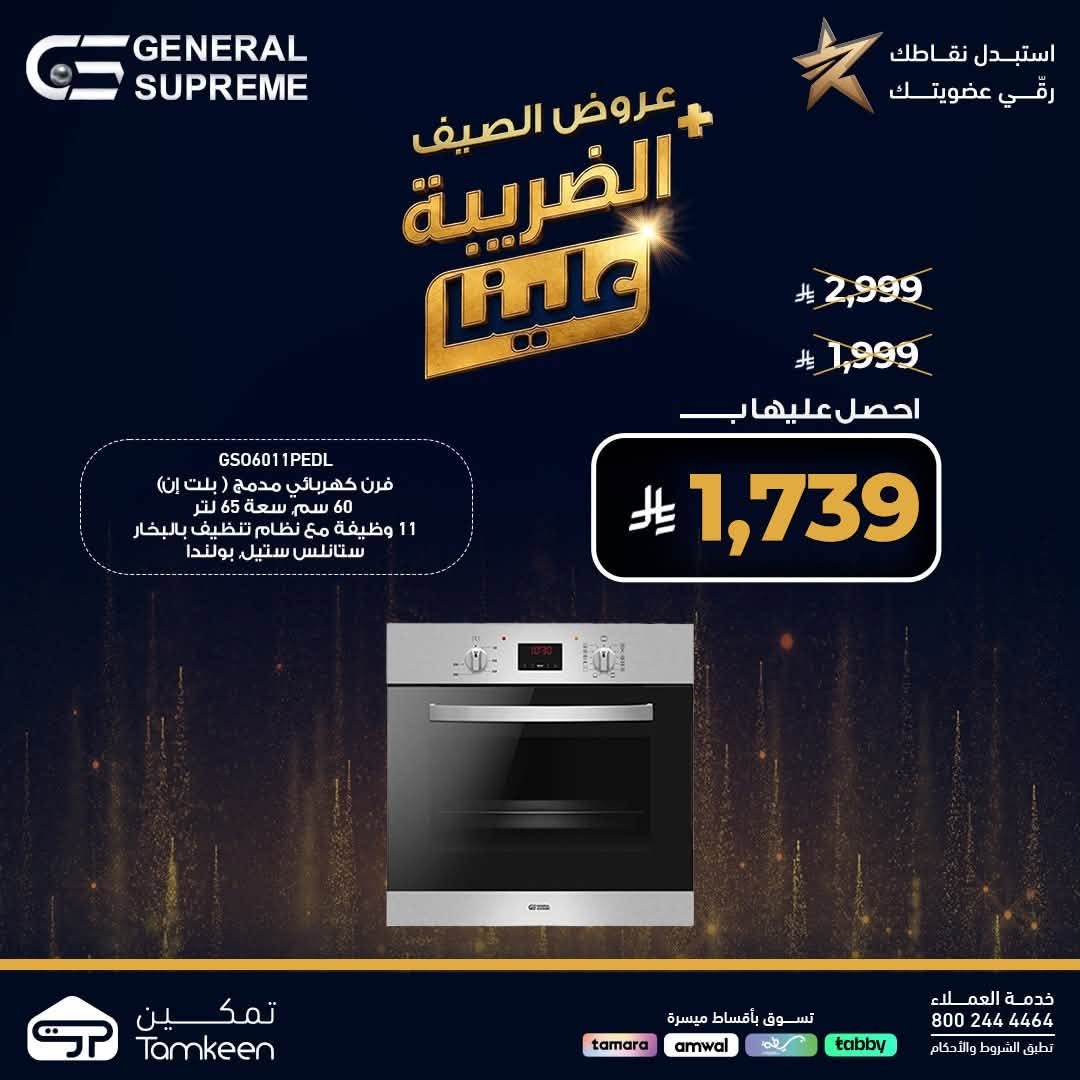 Summer Offers, Vol 42 from Tamkeen Stores until 31st July - Tamkeen Stores KSA Offers & Promotions — page 1