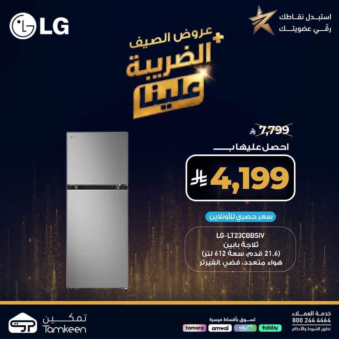 Summer Offers, Vol 42 from Tamkeen Stores until 31st July - Tamkeen Stores KSA Offers & Promotions — page 2