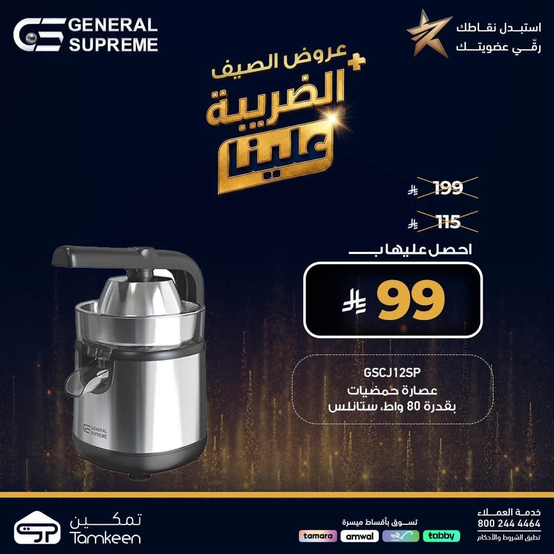 Summer Offers, Vol 42 from Tamkeen Stores until 31st July - Tamkeen Stores KSA Offers & Promotions — page 3