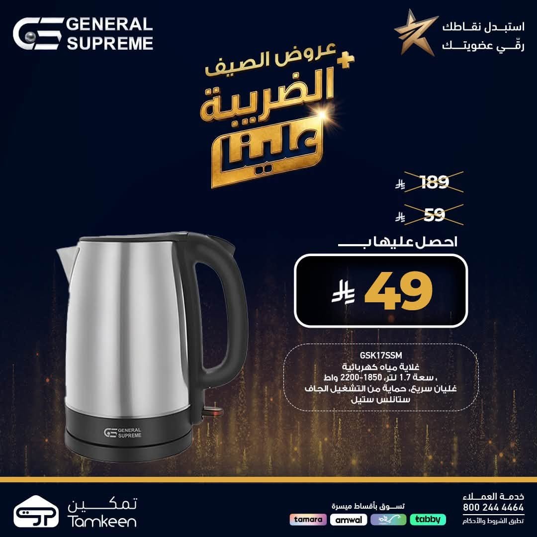 Summer Offers, Vol 42 from Tamkeen Stores until 31st July - Tamkeen Stores KSA Offers & Promotions — page 5