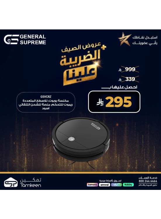 عروض الصيف، العدد الاثنين والأربعون