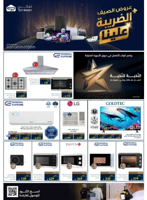 عروض الصيف