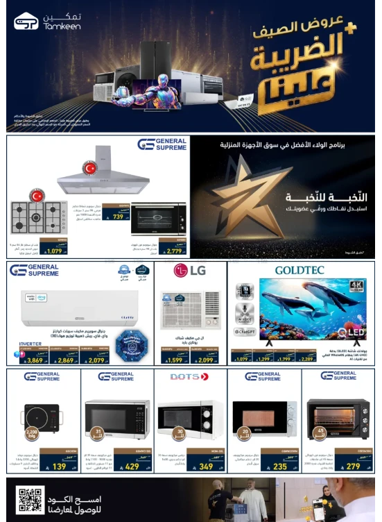 عروض الصيف