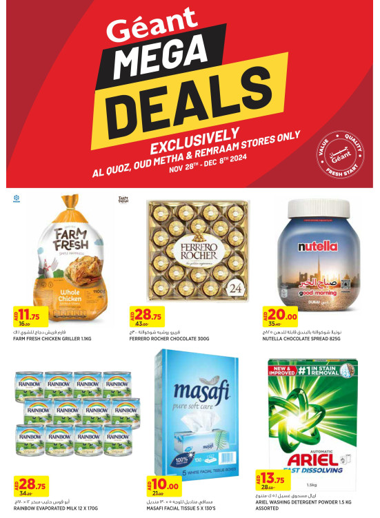 Eid Al Etihad Deals - Remraam, Dubai