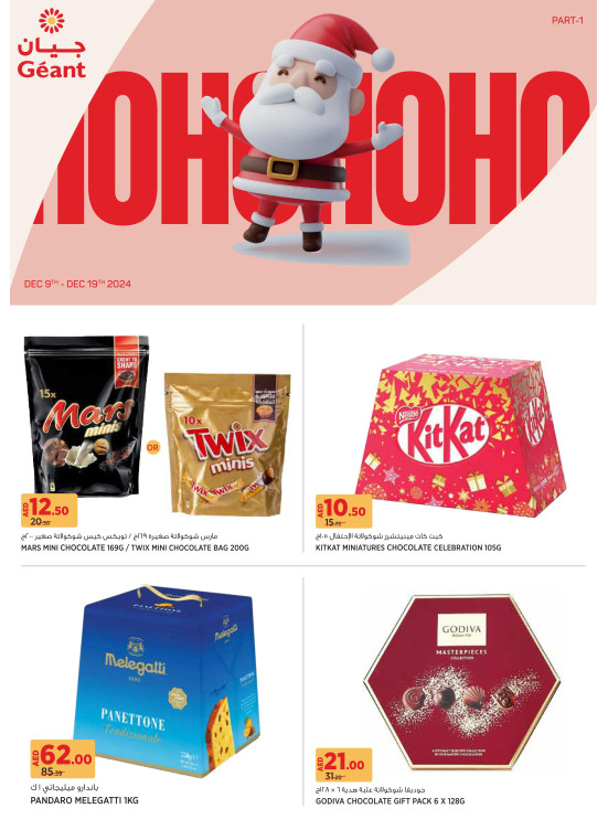 Seasons Greetings - Dubai & Ajman