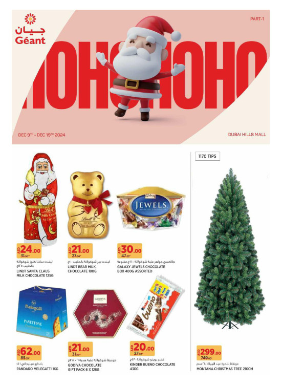 Seasons Greetings - Dubai Hills Mall