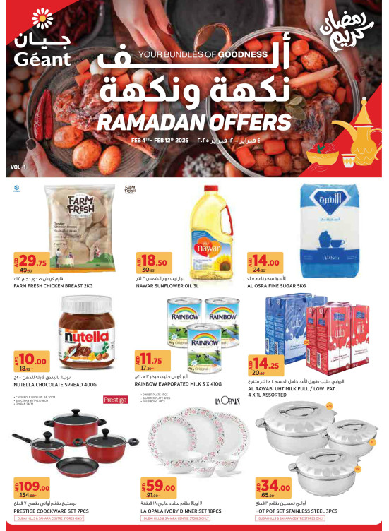 عروض رمضان - دبي وعجمان