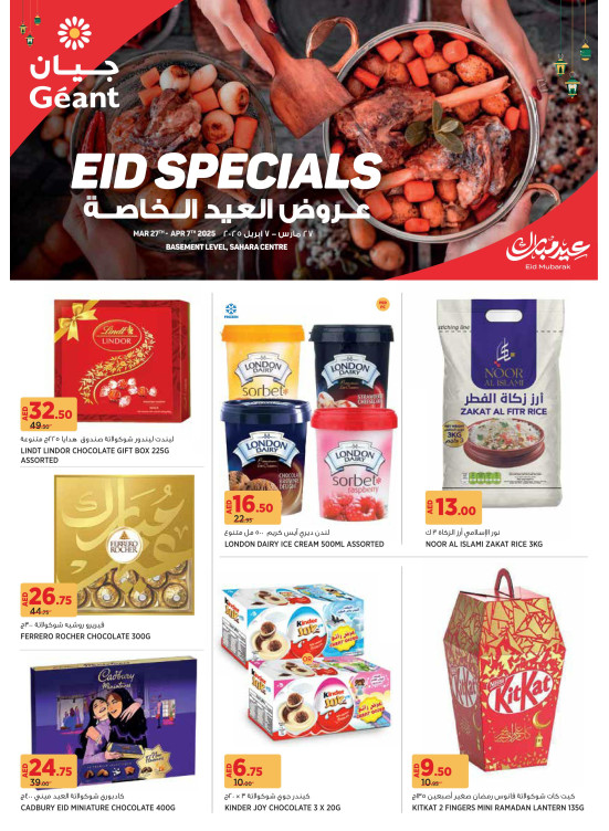 عروض العيد - صحارى مول، الشارقة