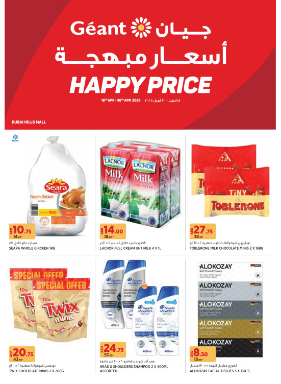 Happy Prices - Dubai Hills Mall