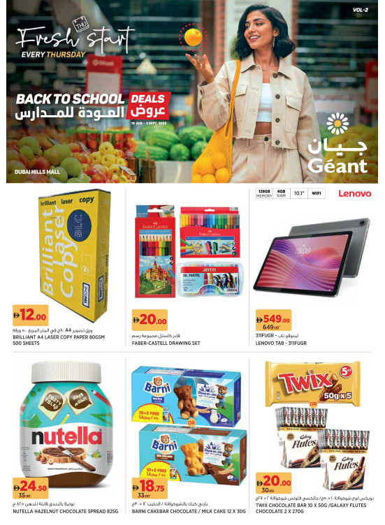 Back To School Deals - Dubai Hills Mall