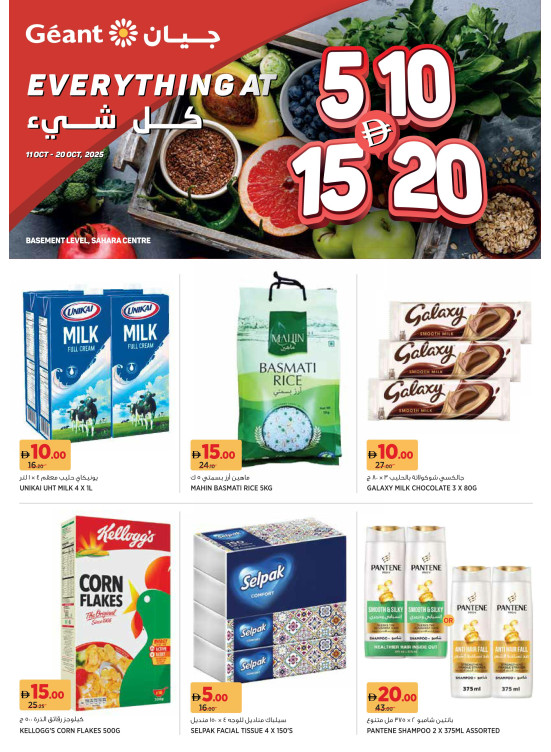 عروض كبرى - صحارى مول، الشارقة