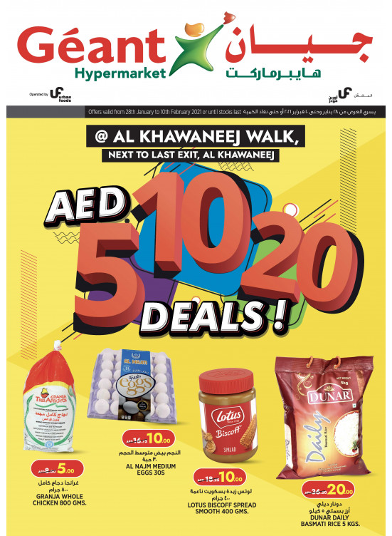 عروض 5، 10 و20 درهم