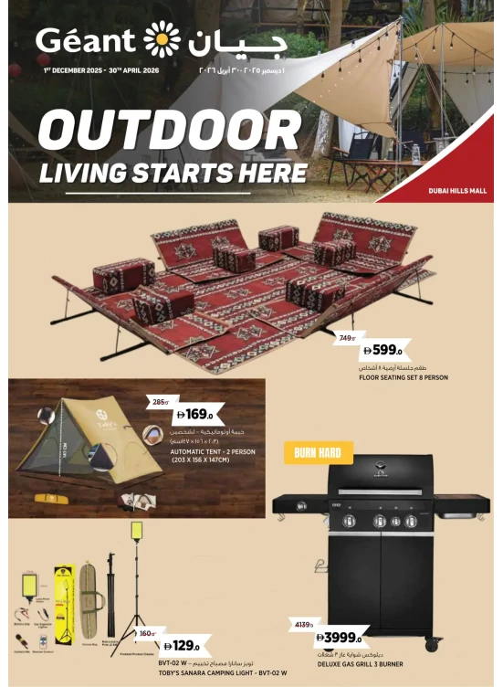 Outdoor Living Starts Here - Dubai Hills Mall