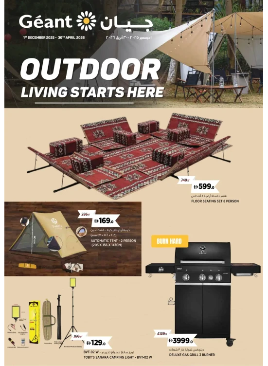 Outdoor Deals - Dubai